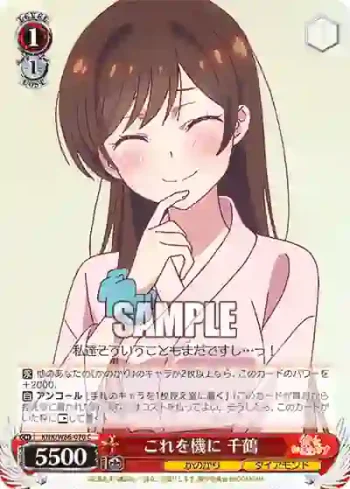 KNK/W86-070 C これを機に 千鶴