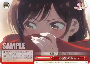 KNK/W86-074R RRR お詫びだからっ