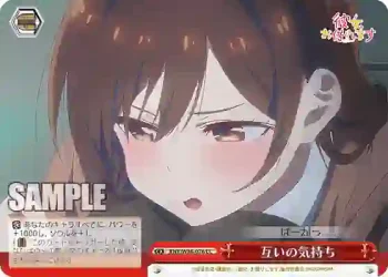 KNK/W86-076 CC 互いの気持ち