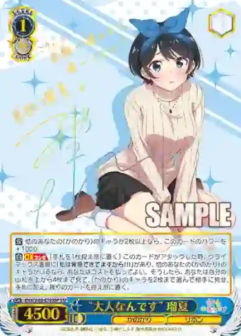 (簽名)KNK/W86-078SSP SSP “大人なんです” 瑠夏