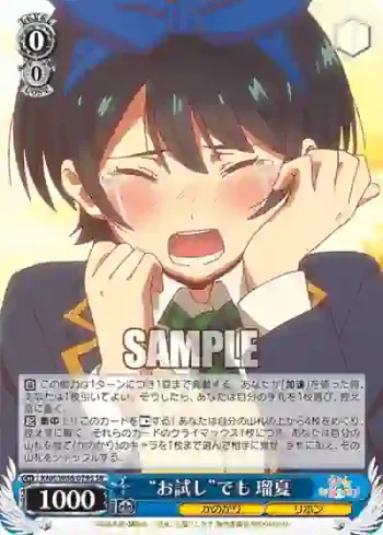 KNK/W86-079S SR “お試し”でも 瑠夏