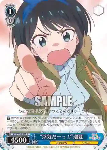 KNK/W86-080 R “浮気だーっ!!”瑠夏