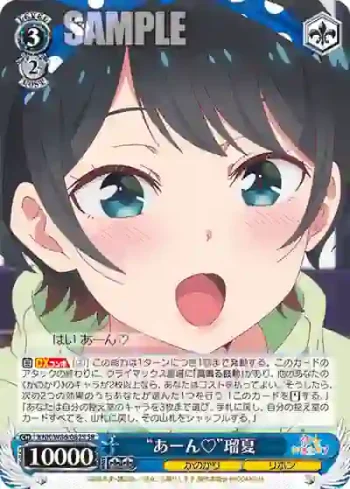 KNK/W86-082S SR “あーん♡”瑠夏