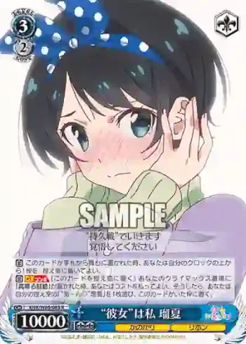 KNK/W86-083 R “彼女”は私 瑠夏