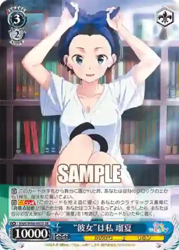 KNK/W86-083S SR “彼女”は私 瑠夏