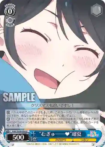 KNK/W86-084 U “むぎゅ――♥”瑠夏