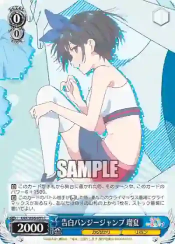 KNK/W86-091 C 告白バンジージャンプ 瑠夏