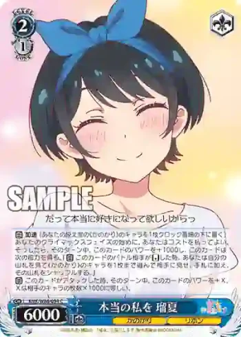 KNK/W86-094 C 本当の私を 瑠夏