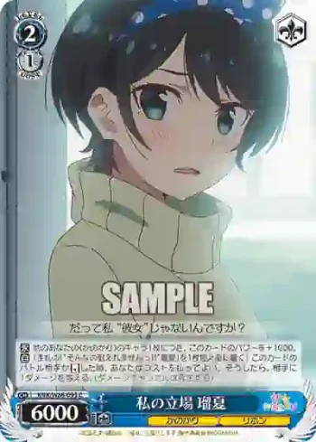 KNK/W86-095 C 私の立場 瑠夏