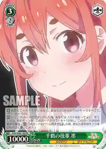 KNK/W86-102 PR 千鶴の後輩 墨