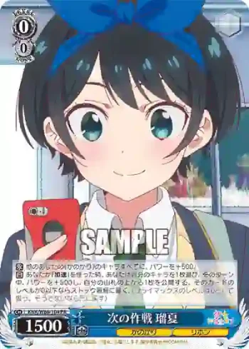 KNK/W86-104 PR 次の作戦 瑠夏