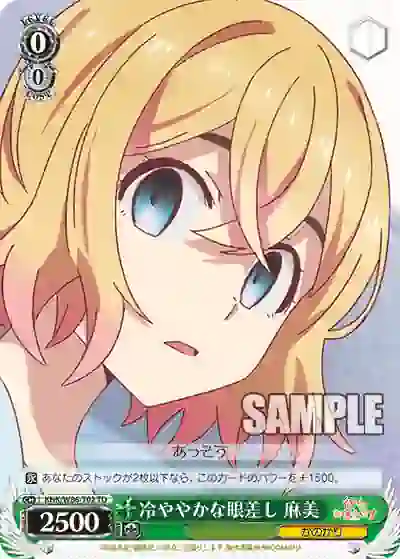 knk_w86_t02 KNK/W86-T02 TD 冷ややかな眼差し 麻美