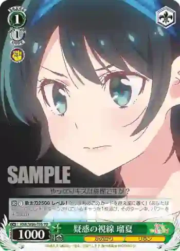 KNK/W86-T05 TD 疑惑の視線 瑠夏