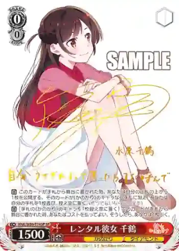 (簽名)KNK/W86-T14SP SP レンタル彼女 千鶴