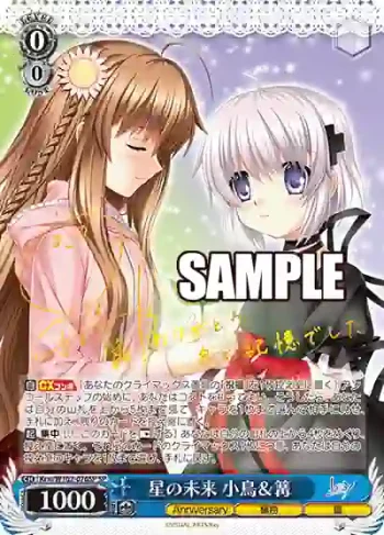 (簽名)Krw/W102-076SP  星の未来 小鳥＆篝