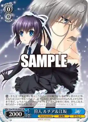 Krw/W102-080S  狩人 ルチア＆江坂