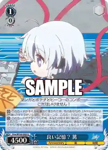 Krw/W102-089  良い記憶？ 篝