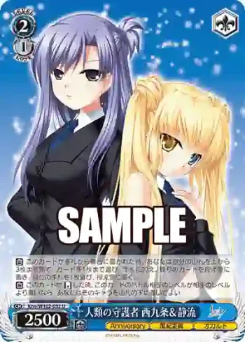Krw/W102-092  人類の守護者 西九条＆静流