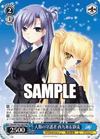 Krw/W102-092S  人類の守護者 西九条＆静流