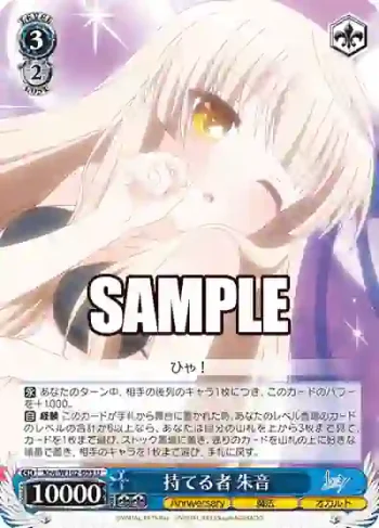 Krw/W102-093  持てる者 朱音