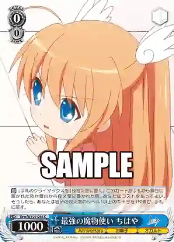 Krw/W102-095  最強の魔物使い ちはや