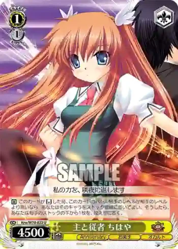 Krw/W78-022 U 主と従者 ちはや
