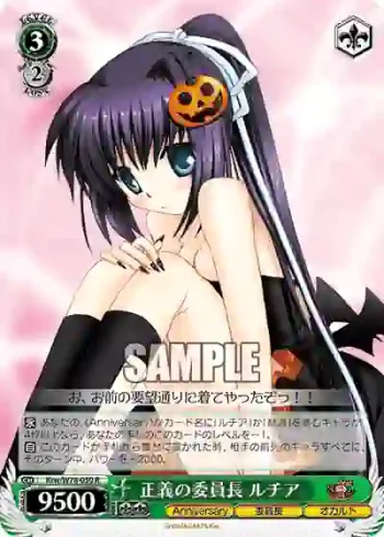 Krw/W78-050 R 正義の委員長 ルチア