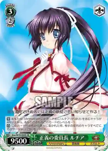 Krw/W78-050S SR 正義の委員長 ルチア
