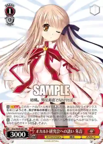 Krw/W78-067 RR オカルト研究会への誘い 朱音