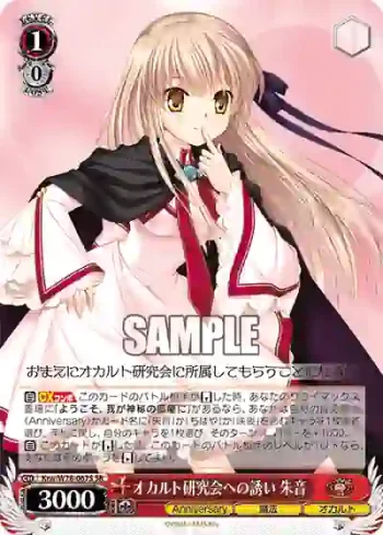 Krw/W78-067S SR オカルト研究会への誘い 朱音