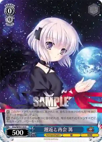 Krw/W78-110 C 邂逅と再会 篝