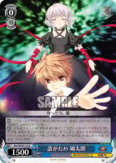 krw_w78_111 Krw/W78-111 C 誰がため 瑚太朗