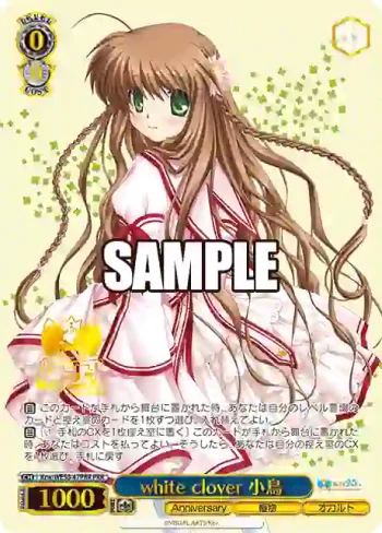 Krw/WE50-47PRR PRR white clover 小鳥