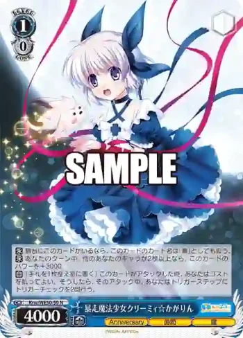 Krw/WE50-50 N 暴走魔法少女クリーミィ☆かがりん
