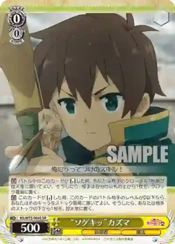 KS/W75-004S SR “ソゲキッ”カズマ