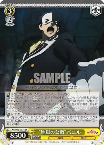 KS/W75-007S SR “地獄の公爵”バニル