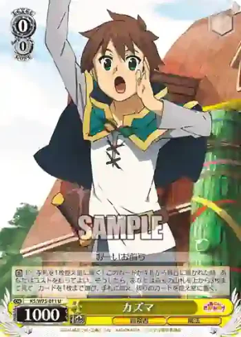 KS/W75-011 U カズマ