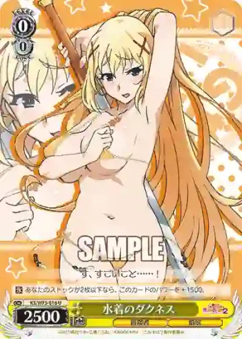 KS/W75-016 U 水着のダクネス