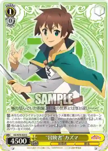KS/W75-024 C “冒険者”カズマ