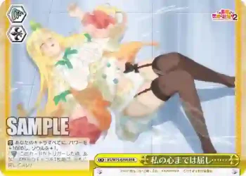 KS/W75-029R RRR 私の心までは屈し……