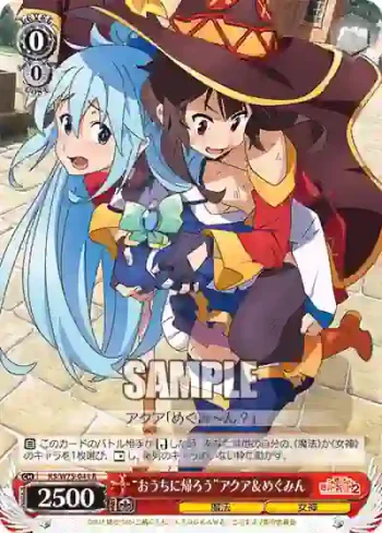 KS/W75-041 R “おうちに帰ろう”アクア＆めぐみん