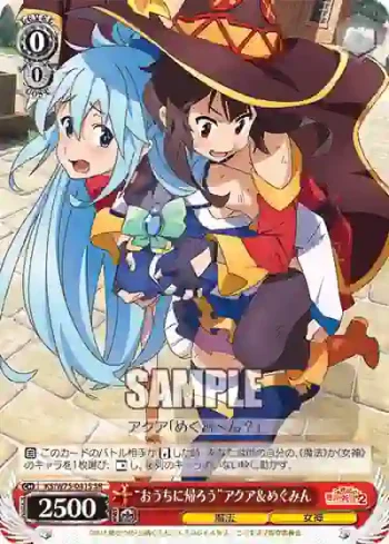 KS/W75-041S SR “おうちに帰ろう”アクア＆めぐみん
