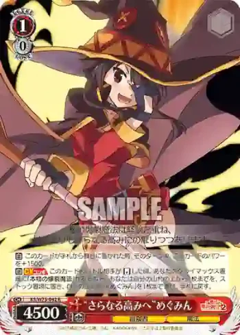 KS/W75-042 R “さらなる高みへ”めぐみん
