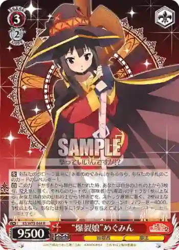 KS/W75-044 R “爆裂娘”めぐみん