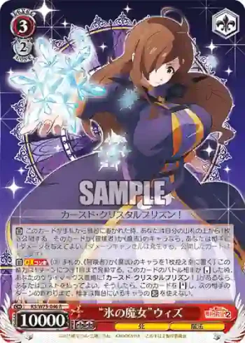 KS/W75-046 R “氷の魔女”ウィズ