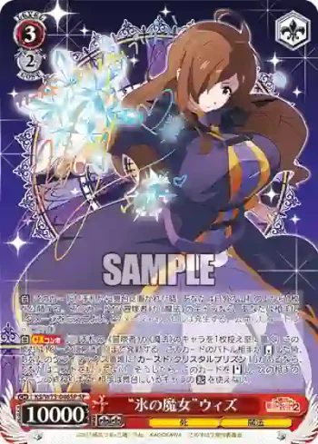 (簽名)KS/W75-046SP SP “氷の魔女”ウィズ