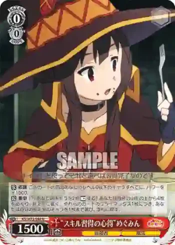 KS/W75-048 U “スキル習得の心得”めぐみん