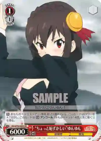 KS/W75-050S SR “ちょっと恥ずかしい”ゆんゆん