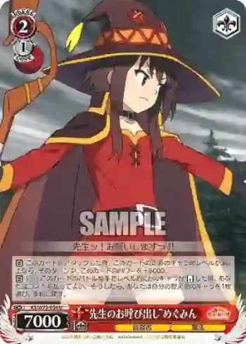 KS/W75-054 U “先生のお呼び出し”めぐみん