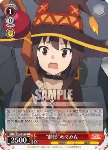 KS/W75-059 C “動揺”めぐみん
